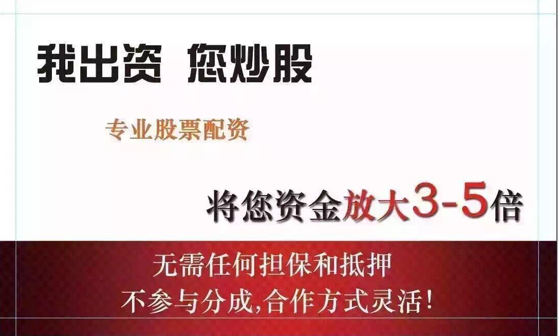解锁财富密码：最专业的股票配资，助你投资更上一层楼